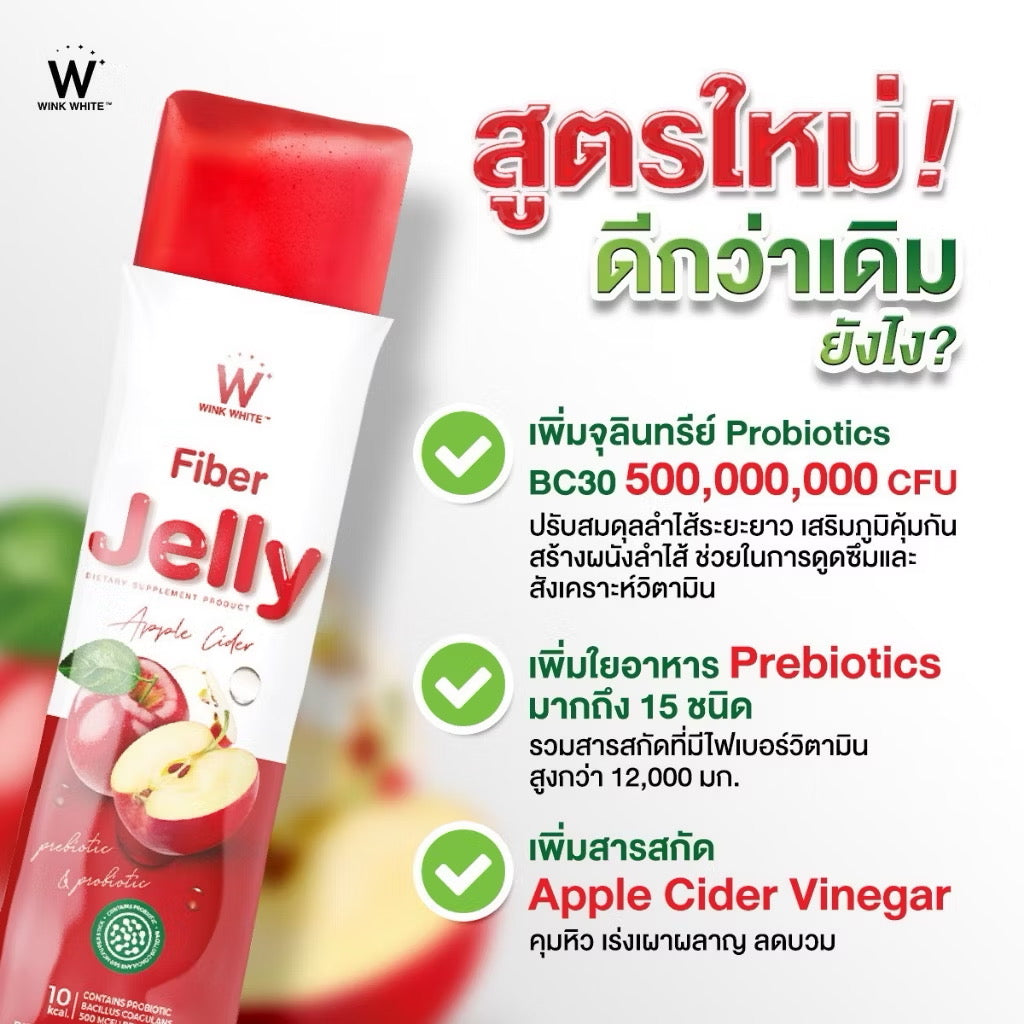 Fiber Jelly Apple Cider ไฟเบอร์เจลลี่แอปเปิ้ล image 0