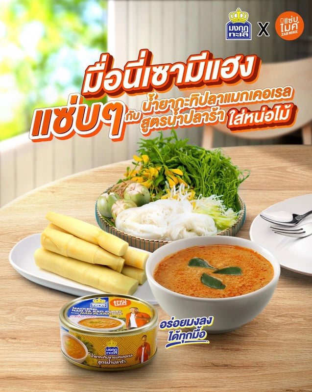 Nam Ya KaTi Curry with Nam Plara Recipe น้ำยากะทิปลาแมกเคอเรล สูตรน้ำปลาร้า image 1