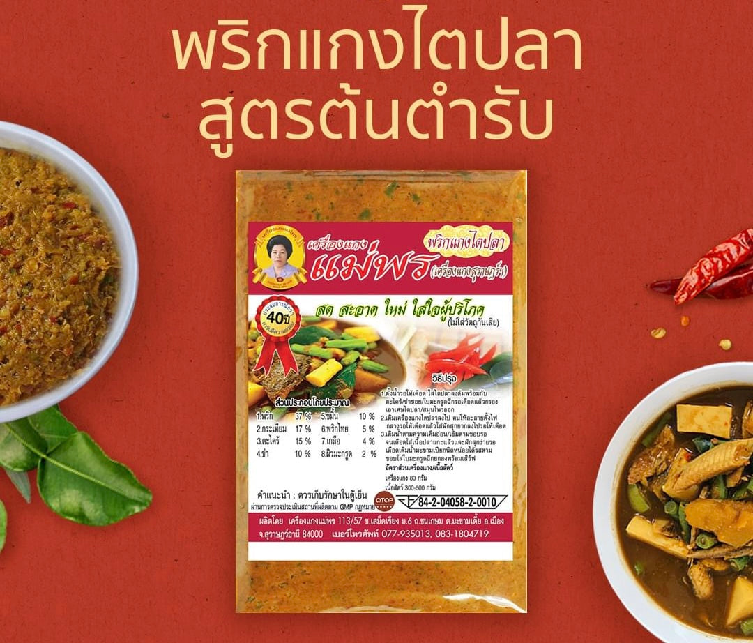 Tai Pla Curry Paste (Southern Thai Recipe) พริกแกงไตปลา image 0