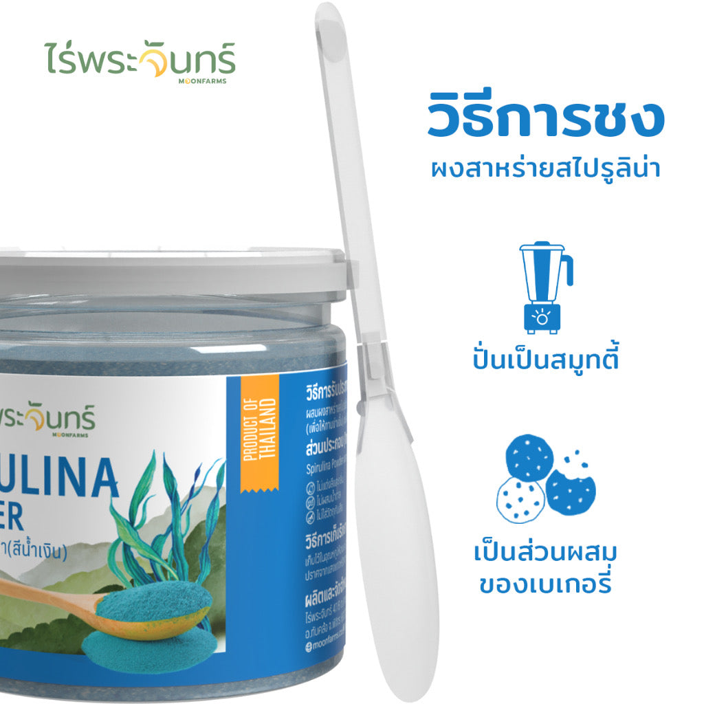 Spirulina Powder สาหร่ายสไปรูลิน่า (สีน้ำเงิน) image 2