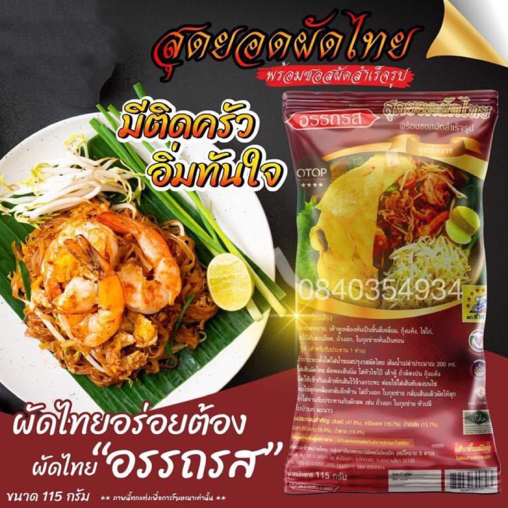Pad Thai Noodle ผัดไทยสำเร็จรูป image 0