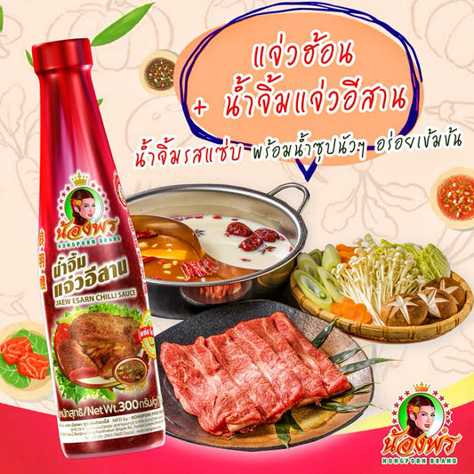 Jaew Esarn Chilli Sauce น้ำจิ้มแจ่วอีสาน image 0