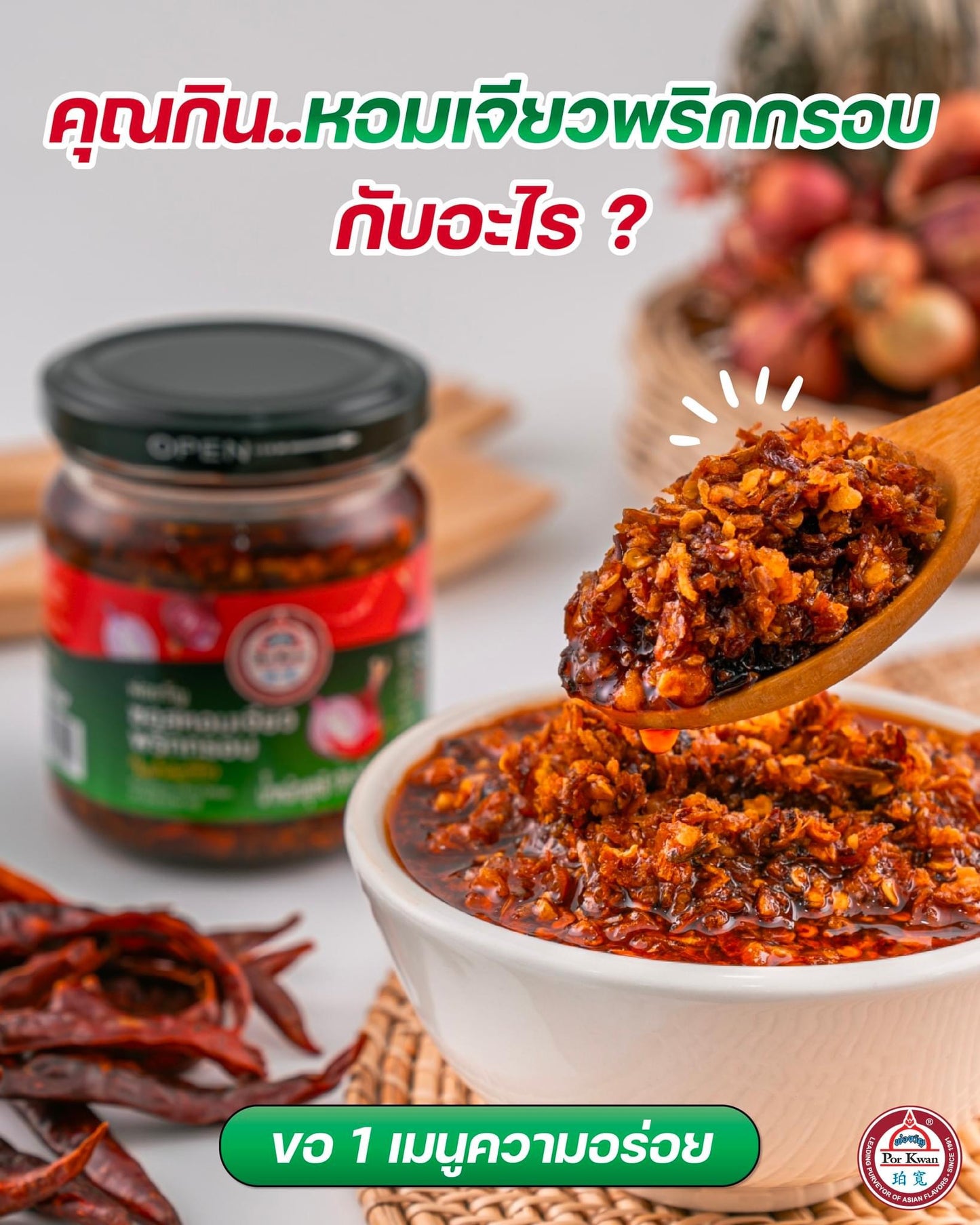 Crunchy Chili Onion in rice oil หอมเจียวพริกกรอบในน้ำมันรำข้าว image 1