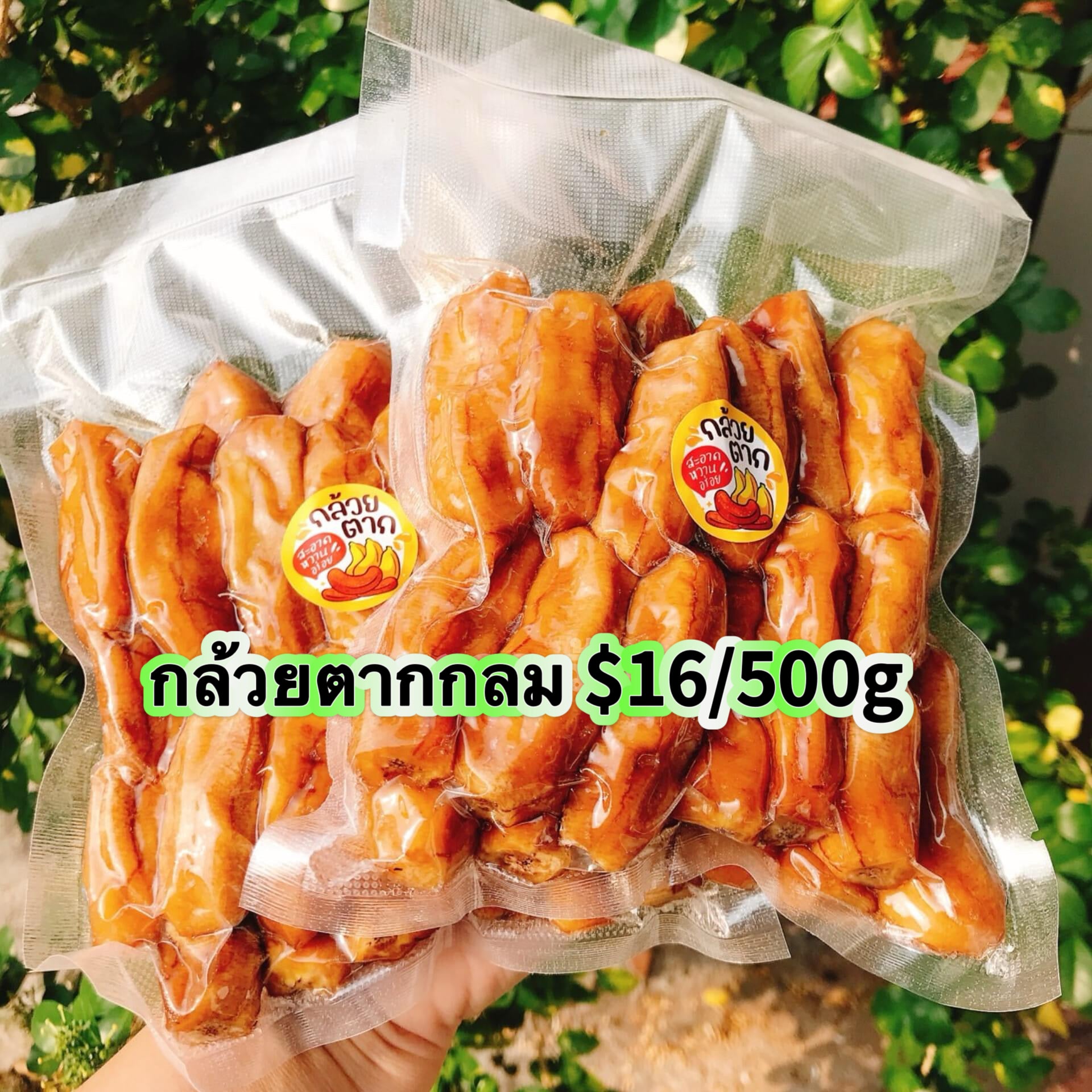 Dried Banana กล้วยตากกลม image 0