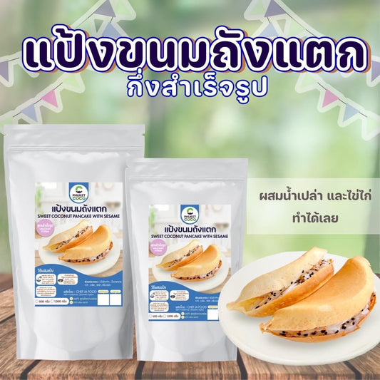 Sweet coconut pancake with sesame แป้งขนมถังแตก image 0