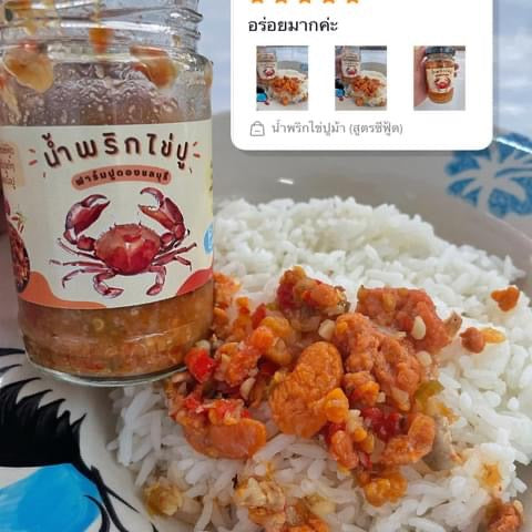 Crab roe relish น้ำพริกไข่ปู image 0
