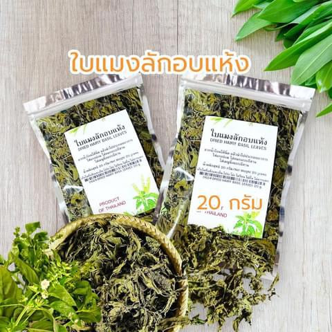 Dried Hairy Basil Leaves ใบแมงลักอบแห้ง image 0