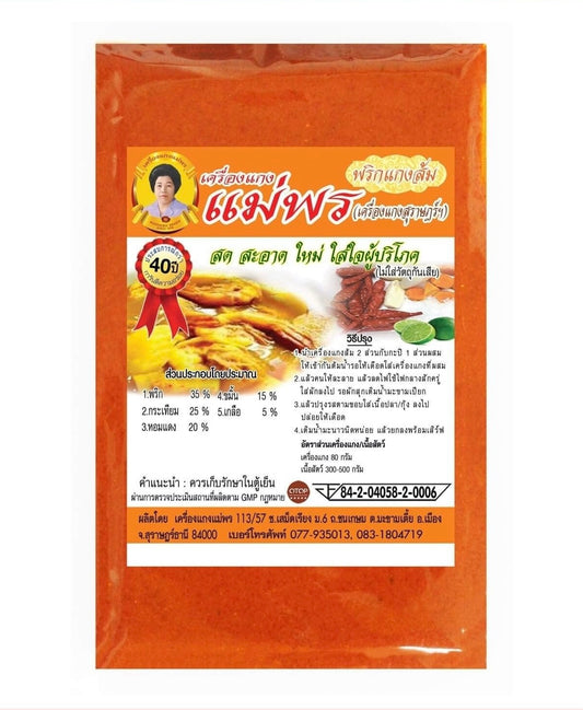 Kaeng Som Curry Paste พริกแกงส้ม image 0