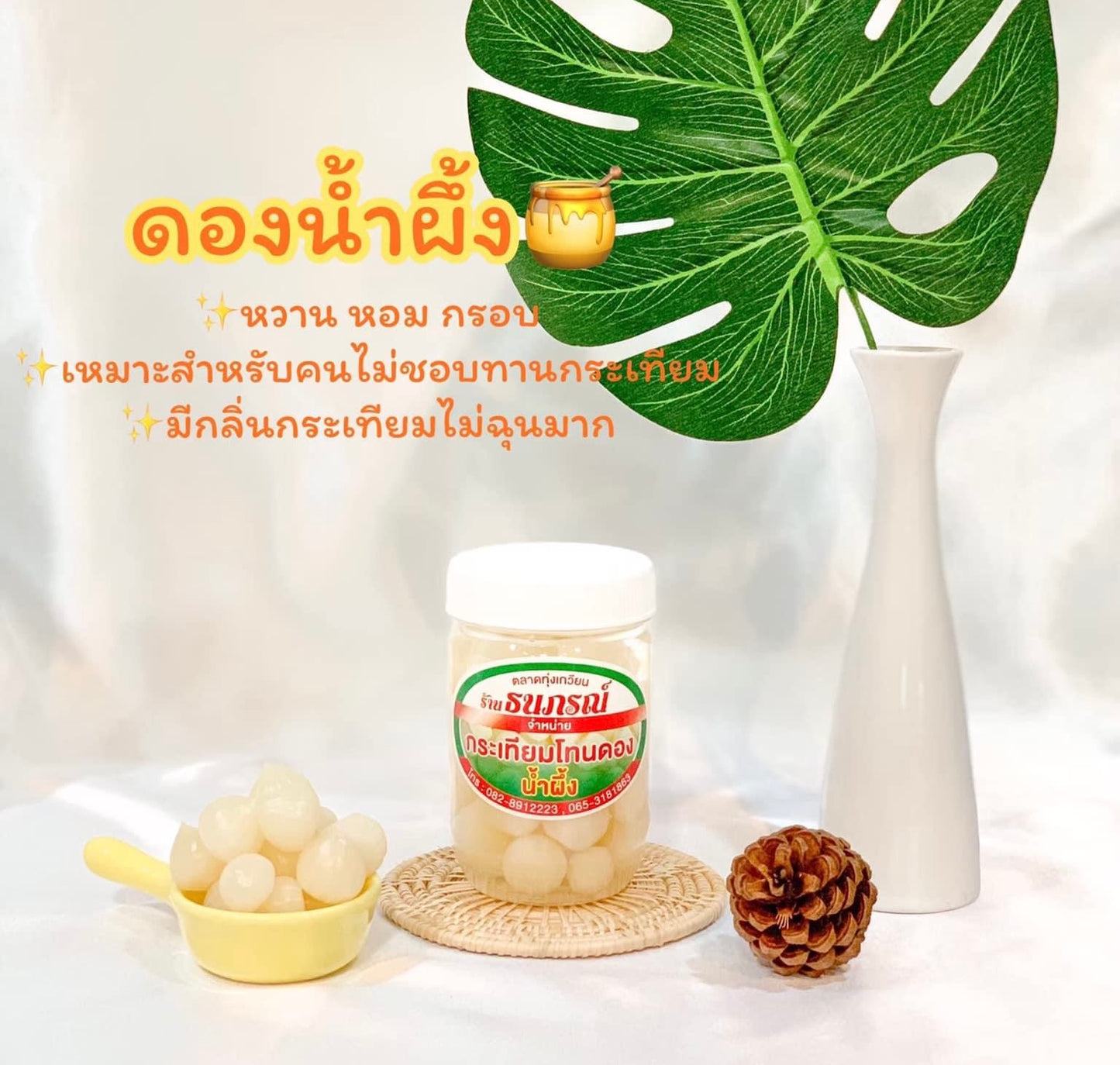 Honey pickled garlic กระเทียมโทนดองน้ำผึ้ง image 0
