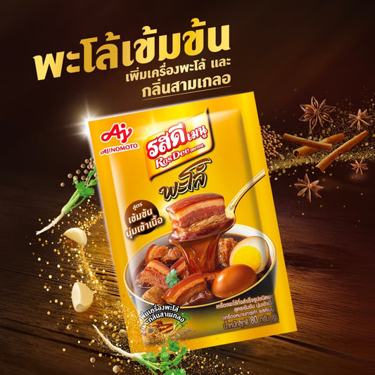 Chinese Five Spices Powder Intense And Tender Meat Formula ผงพะโล้ สูตรเข้มข้น image 0