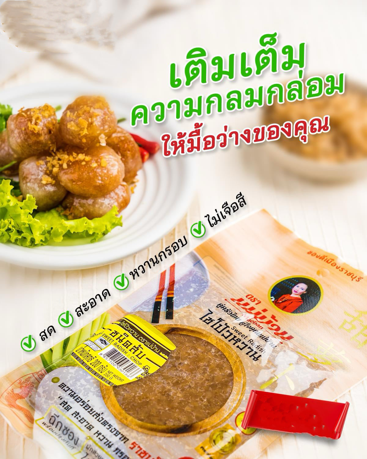 Sweet Radish ไชโป้หวาน แบบสับ image 0