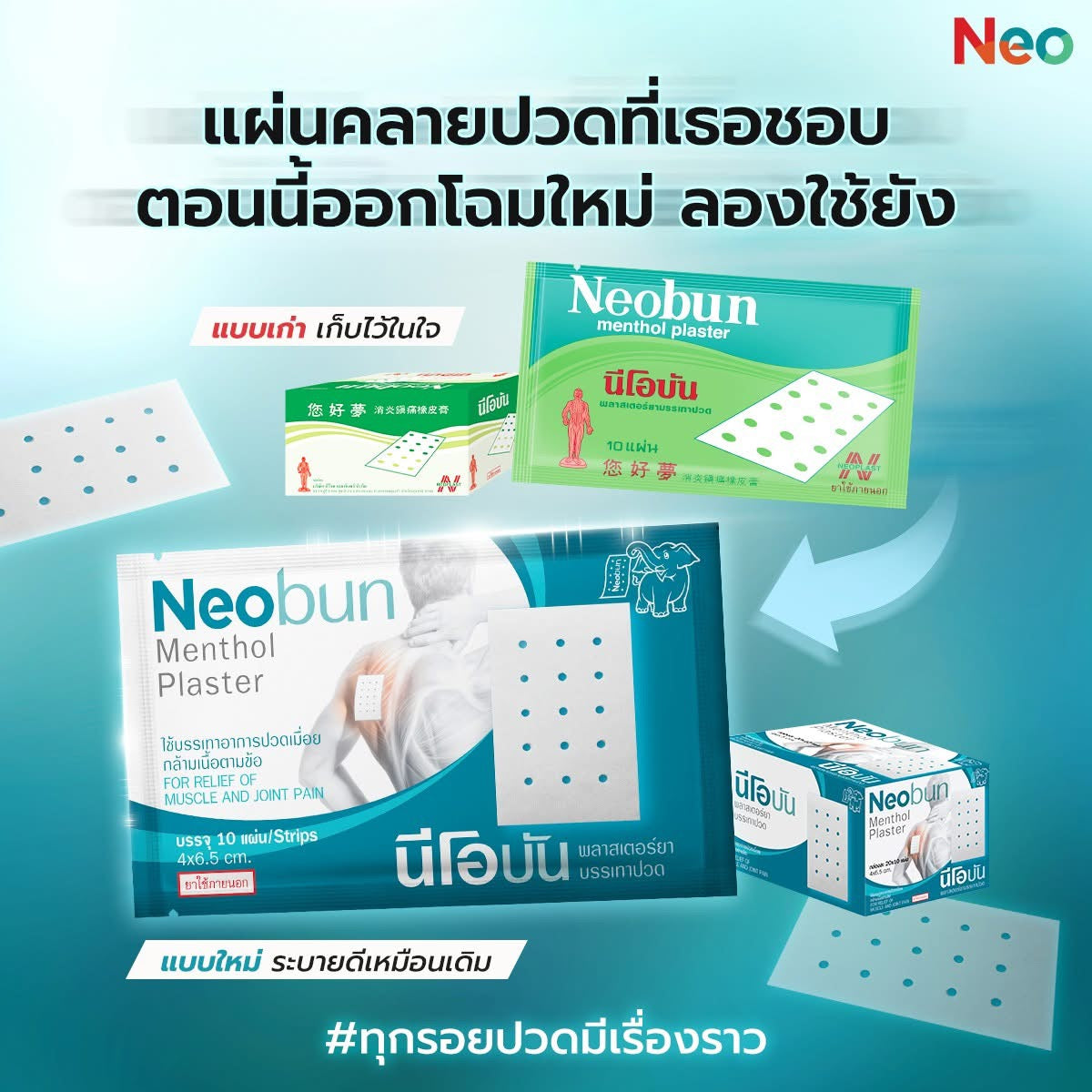 Neobun Menthol Plaster นีโอบัน พลาสเตอร์บรรเทาปวด image 0