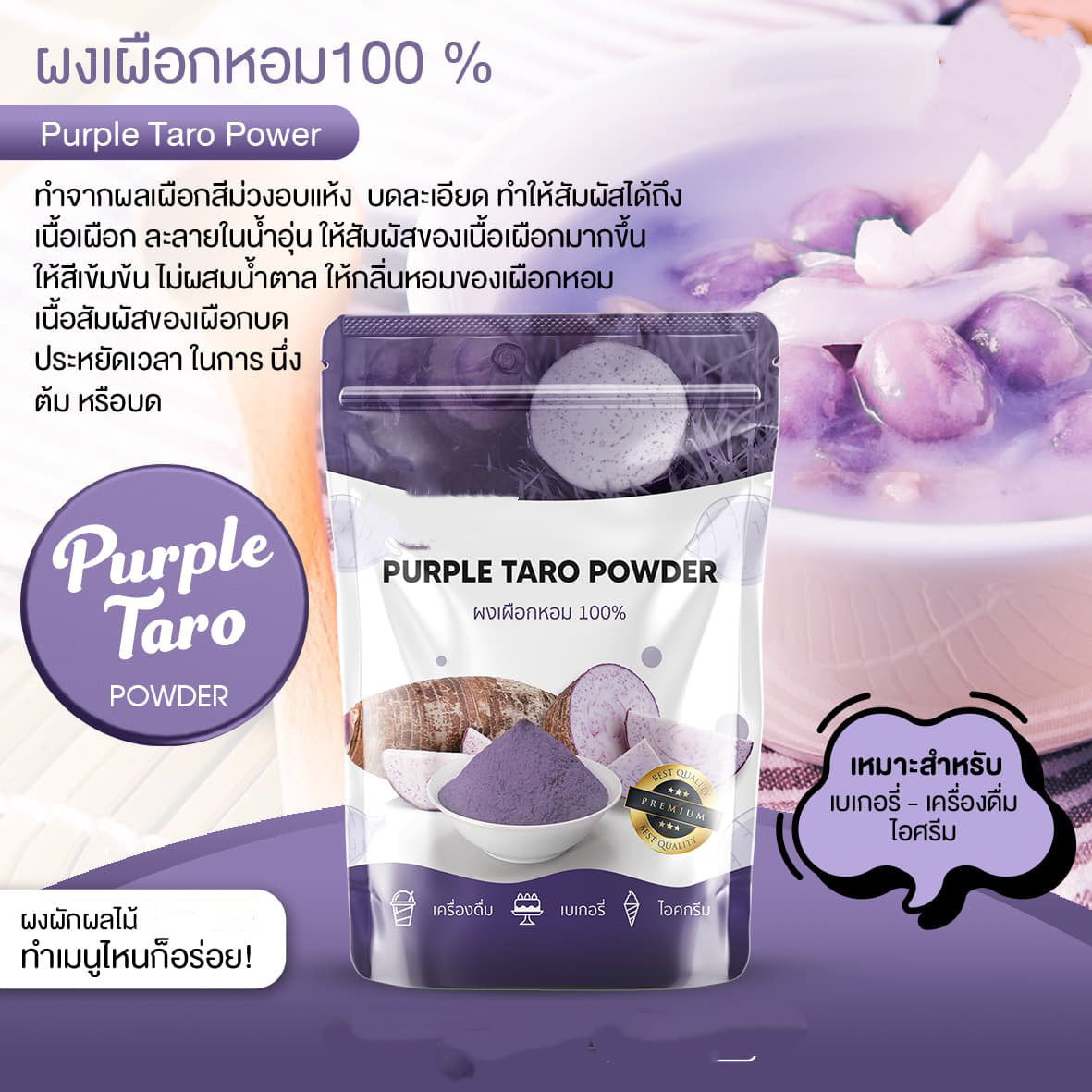 Taro Powder ผงเผือกหอม