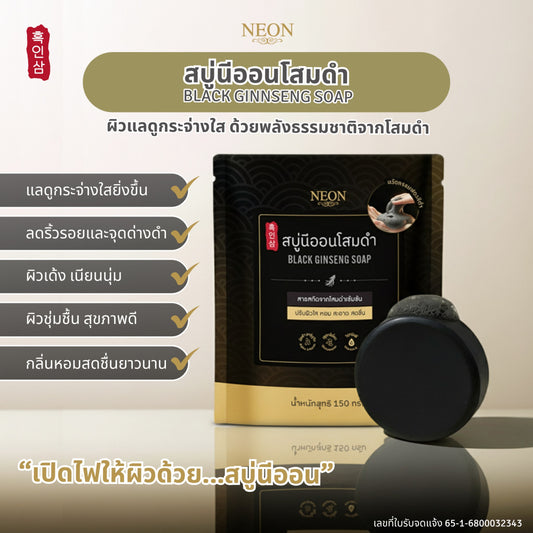 Black Ginseng Soap สบู่นีออนโสมดำ