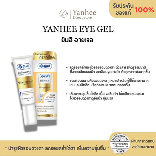 Yanhee Eye Gel ยันฮี อาย เจล
