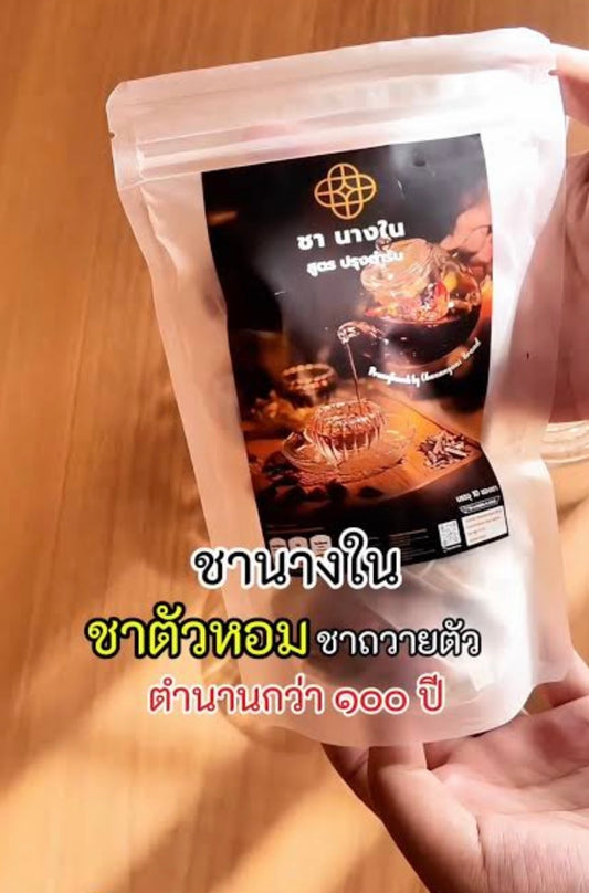 ชานางใน