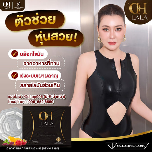 OH LALA Dietary Supplement Product โอ ลาลา