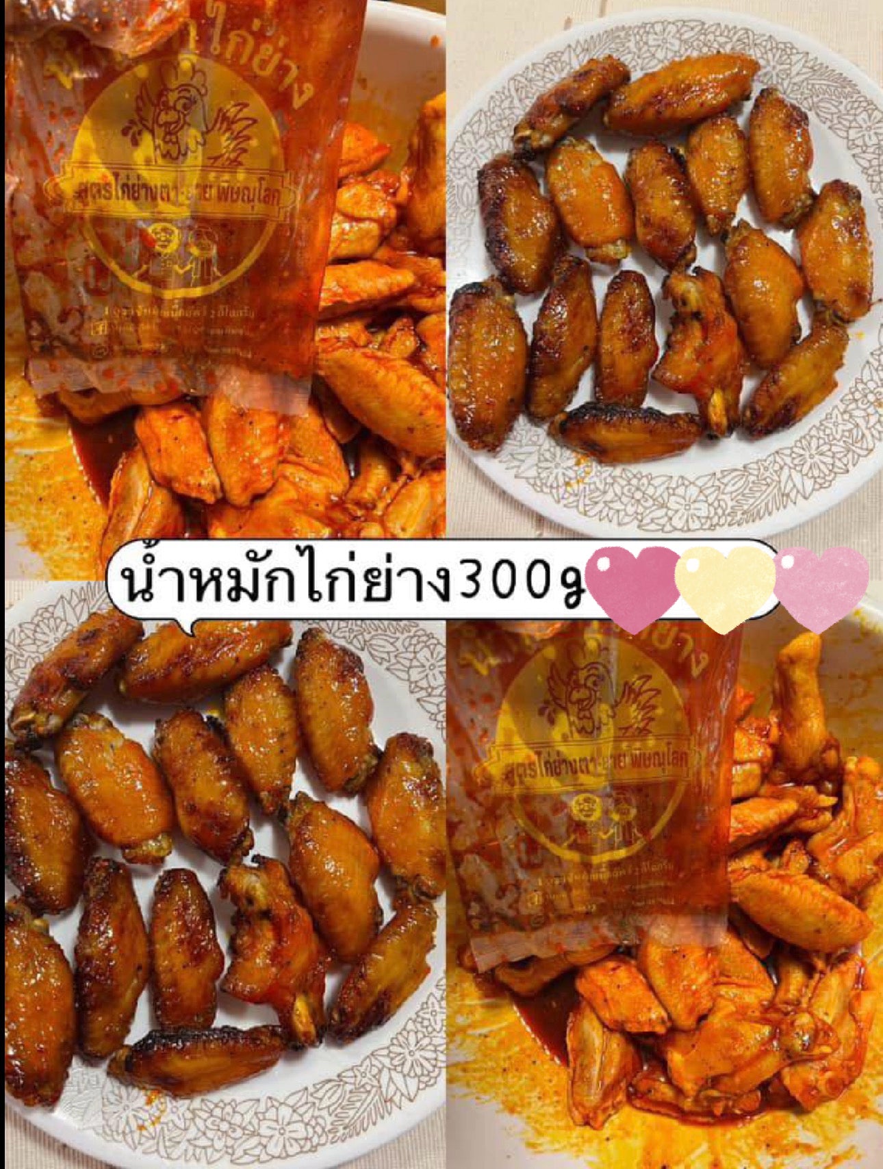 น้ำหมักไก่ย่าง