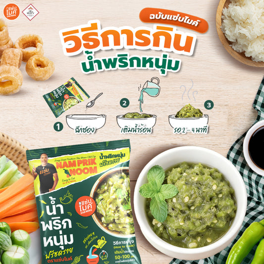 Freeze Dried Northern Thai Green Chili Dip น้ำพริกหนุ่มฟรีซดาย