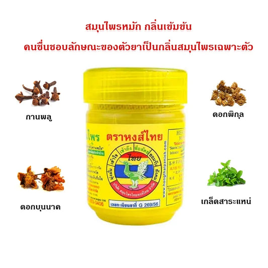 Compound herb inhaler ยาดมหงส์ไทย