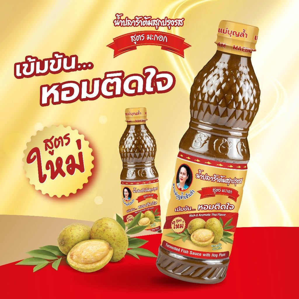 Fermented Fish Sauce with hog plum น้ำปลาร้าต้มสุกแม่บุญล้ำ สูตรมะกอก