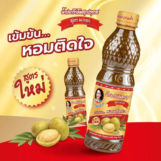 Fermented Fish Sauce with hog plum น้ำปลาร้าต้มสุกแม่บุญล้ำ สูตรมะกอก