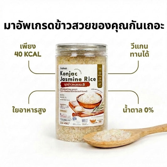 Low-Calorie Konjac Jasmine Rice บุกข้าวหอมมะลิ