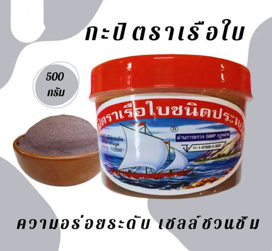Shrimp Paste กะปิ ตราเรือใบ