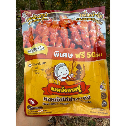 Red BBQ Chicken Marinade ผงหมักไก่ย่างแดง