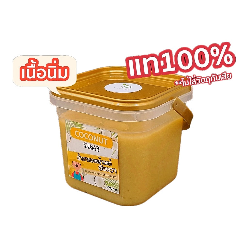 Coconut Sugar น้ำตาลมะพร้าว
