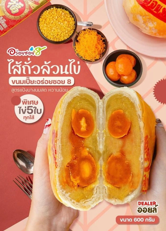 ขนมเปี๊ยะไส้ถั่วไข่ล้วน