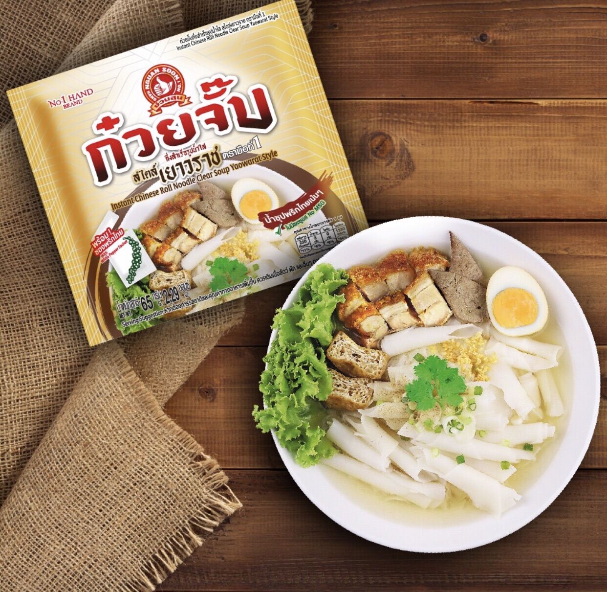 Instant Chinese Roll Noodle Clear Soup Yaowarat Style ก๋วยจั๊บสไตล์เยาวราช