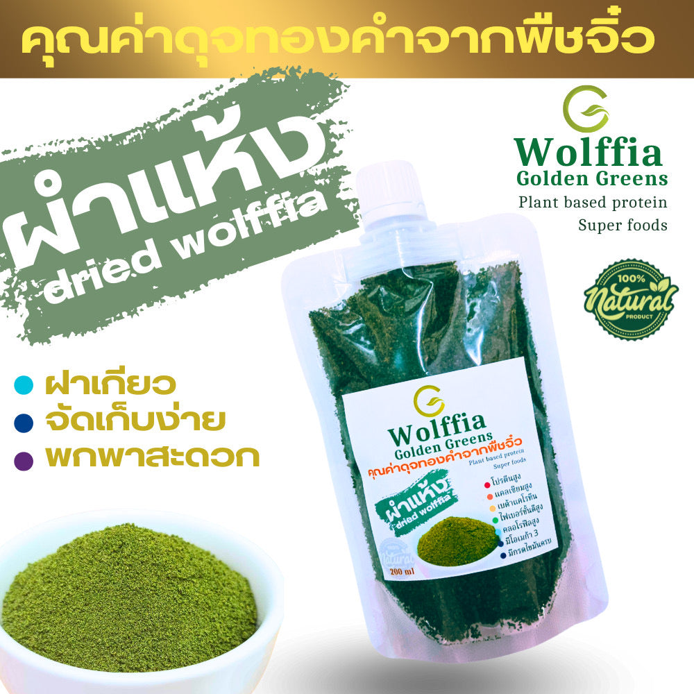 Freeze Dried Oraganic Wolffia ไข่ผำฟรีสดาย