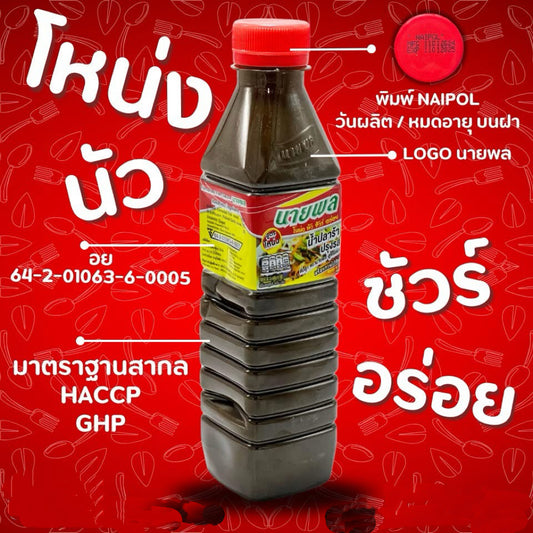 Fermented Fish Sauce ปลาร้านายพล สูตรโหน่งนัว