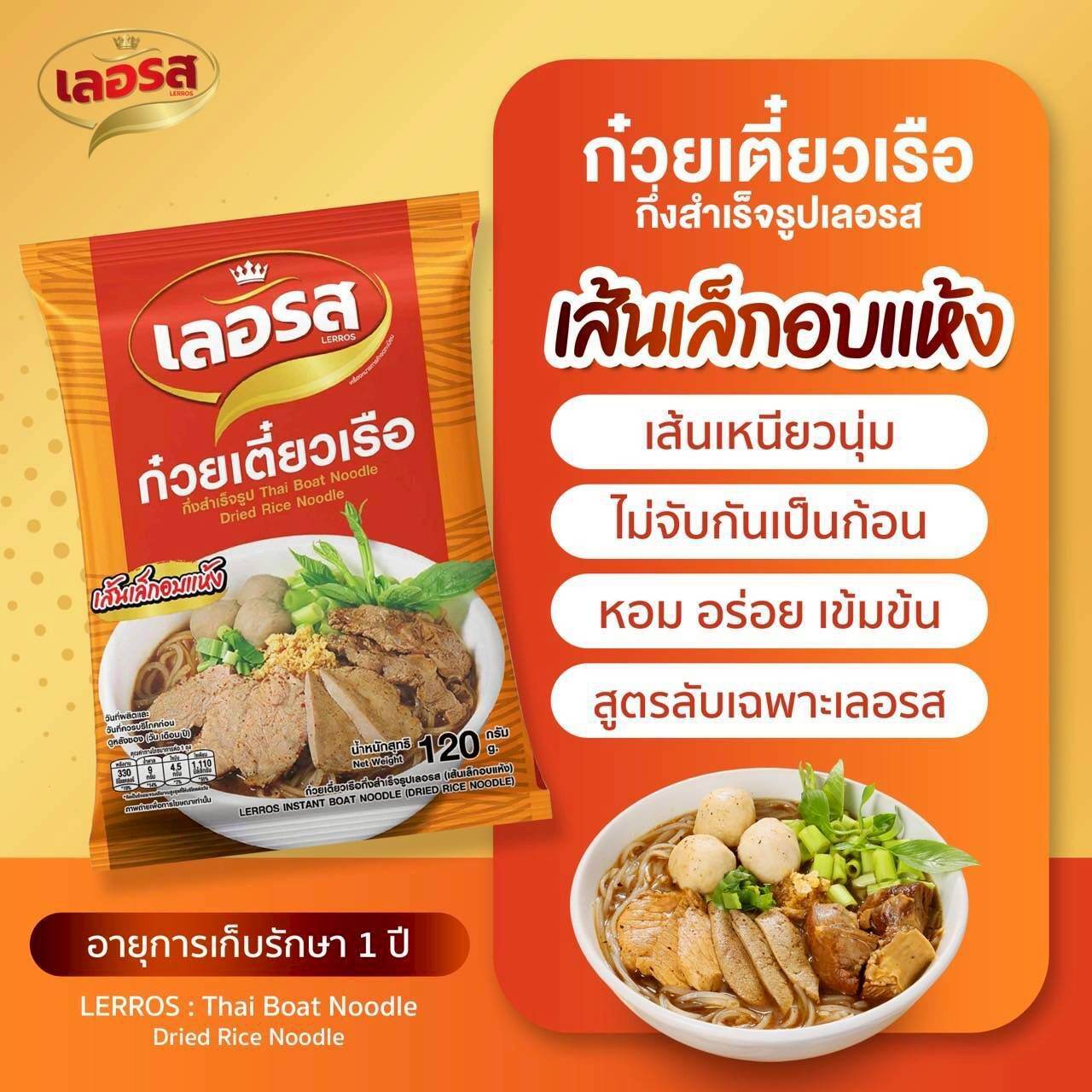 Thai boat noodle rice stick noodle ก๋วยเตี๋ยวเรือ เส้นเล็กอบแห้ง