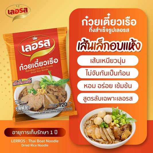 Thai boat noodle rice stick noodle ก๋วยเตี๋ยวเรือ เส้นเล็กอบแห้ง