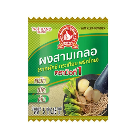 Thai Three-Spice Powder (Sam Kler Powder) ผงสามเกลอ