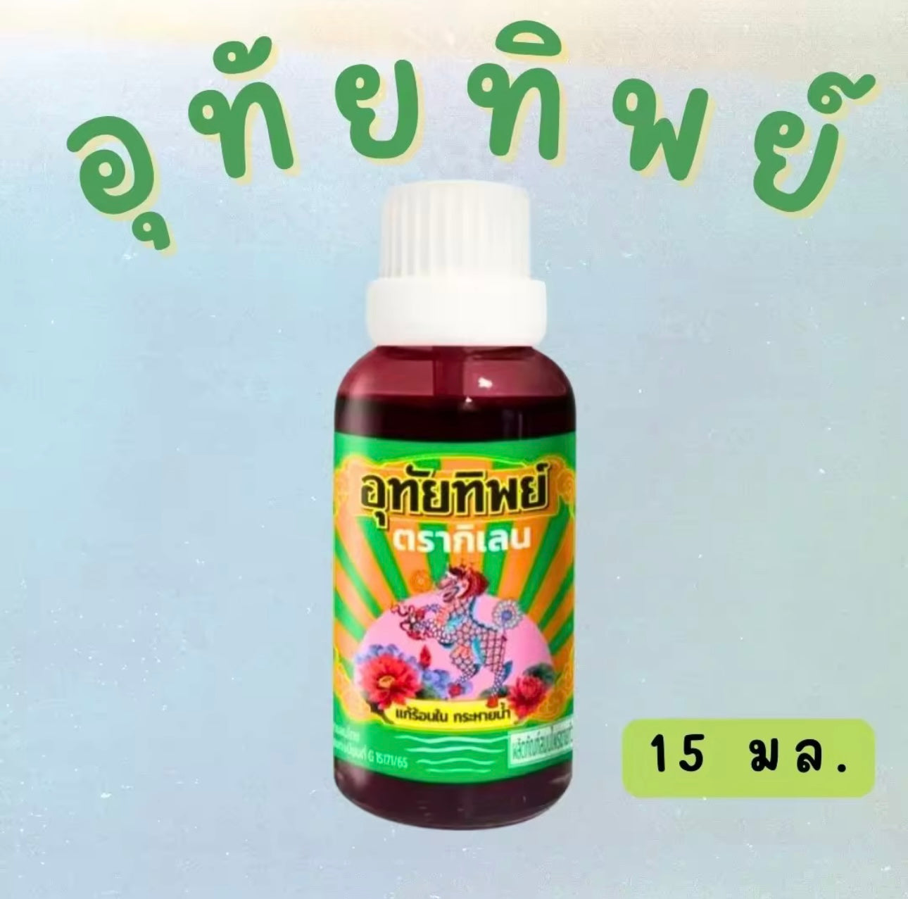 อุทัยทิพย์ image 0