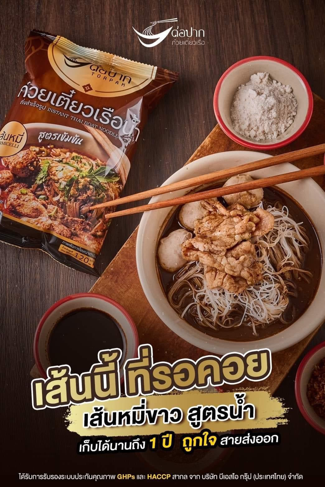 Thai boat noodle soup ก๋วยเตี๋ยวเรือ เส้นหมี่น้ำตก image 0