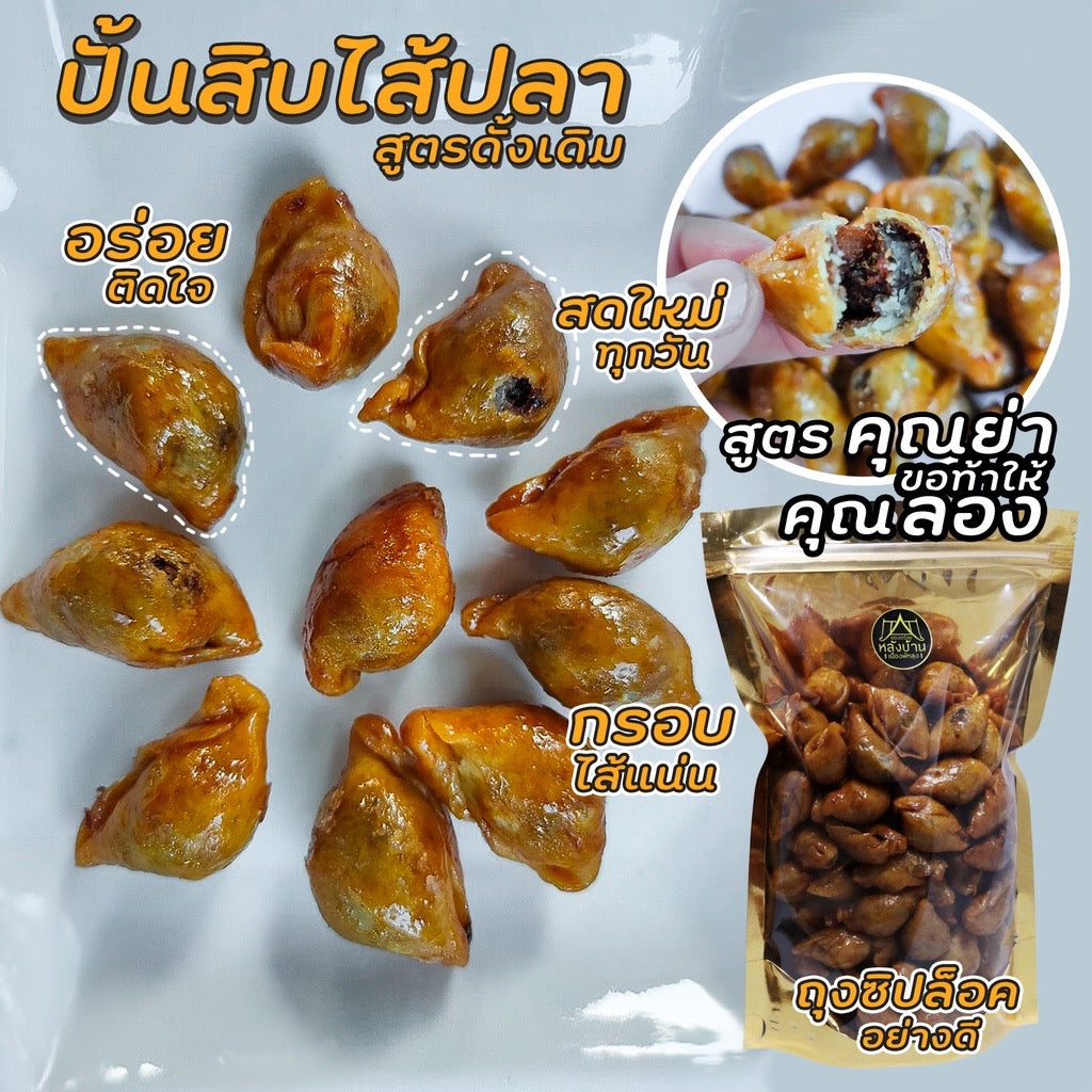 Thai Fish Puff ปั้นขลิบไส้ปลา image 0