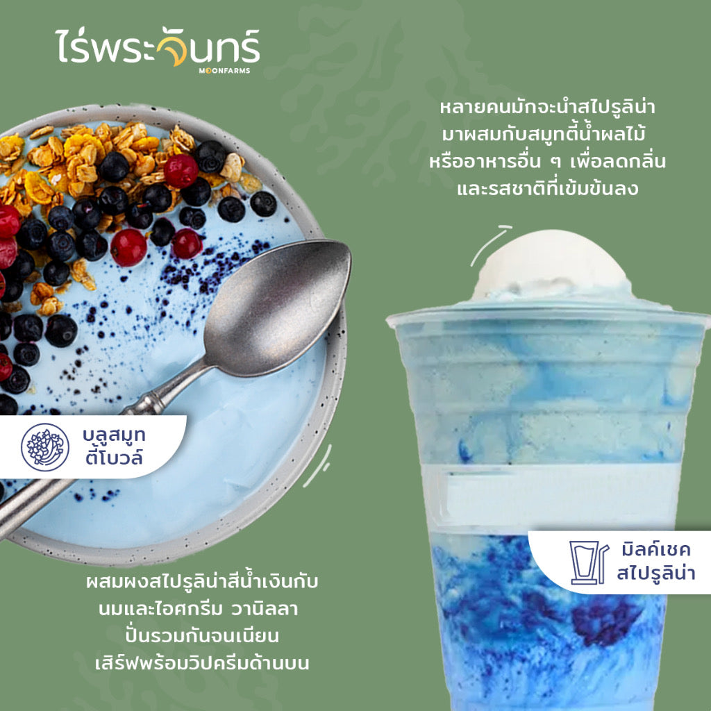 Spirulina Powder สาหร่ายสไปรูลิน่า (สีน้ำเงิน) image 1