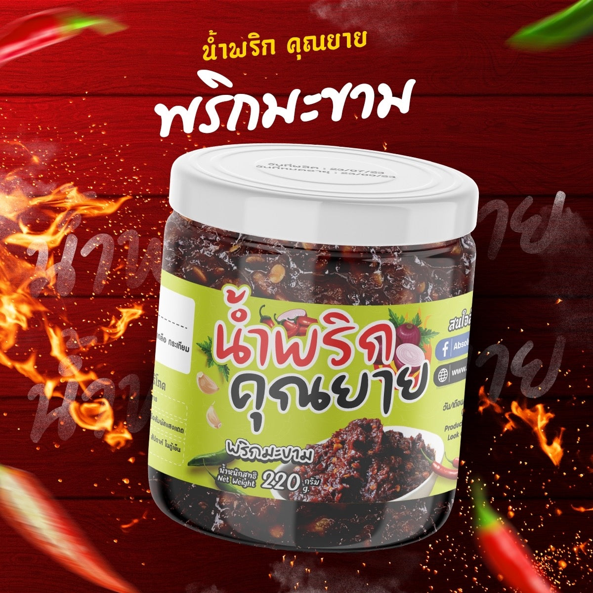 Tamarind Chilli Paste น้ำพริกมะขาม image 0