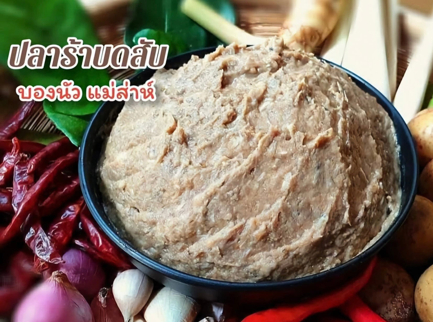 Chopped Fermented Gourami Fish (Pla Ra) ปลาร้าปลากระดี่สับ image 1