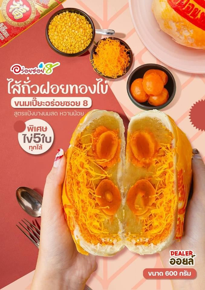 ขนมเปี๊ยะไส้ถั่วฝอยทองไข่ image 0