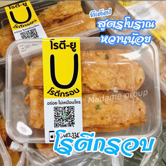 Crispy Roti โรตีกรอบ image 0