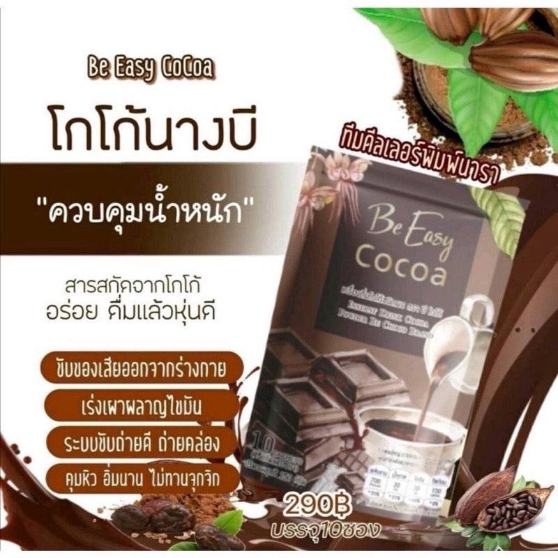 Be Easy Cocoa โกโก้นางบี image 0