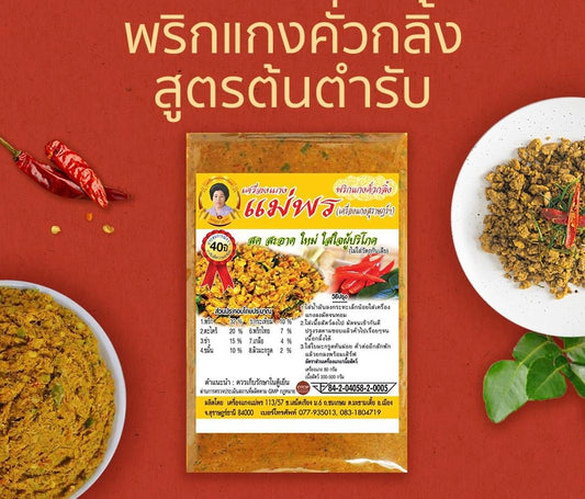 Kuo Kling Curry พริกแกงคั่วกลิ้ง image 0