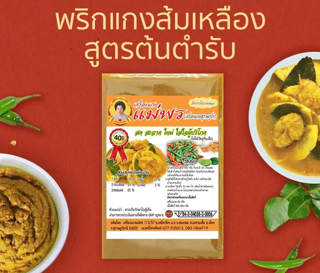 Sour Yellow Curry Paste พริกแกงส้มเหลือง image 0
