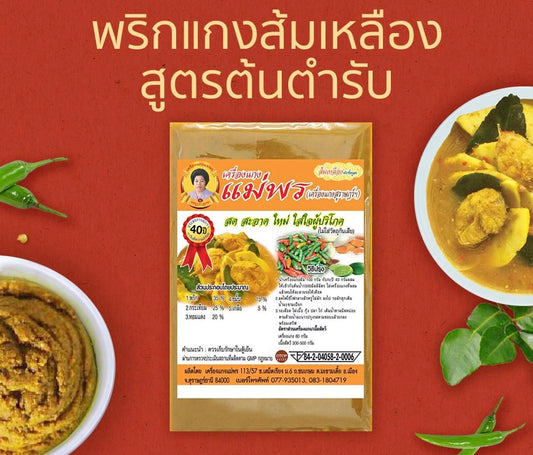 Sour Yellow Curry Paste พริกแกงส้มเหลือง image 0