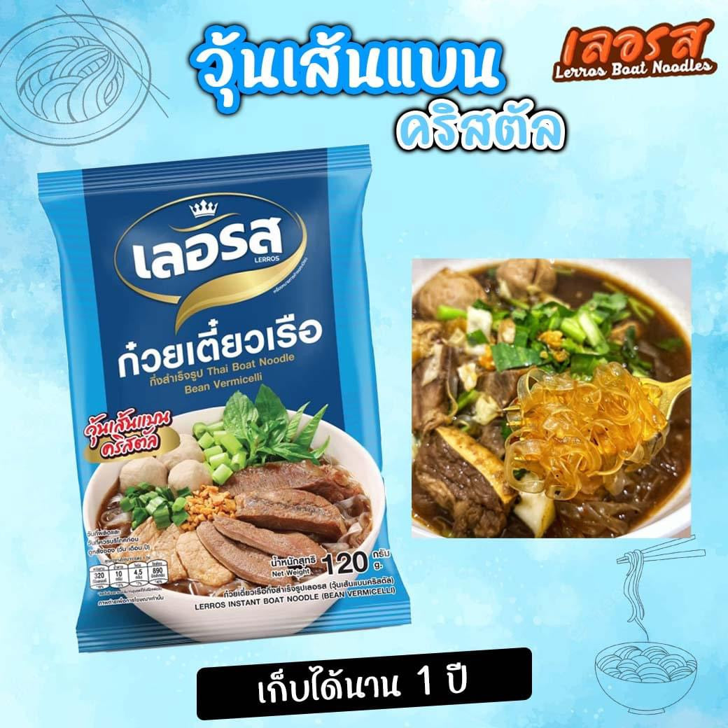 Thai boat noodle bean Vermicelli ก๋วยเตี๋ยวเรือ เส้นวุ้นแบน image 0